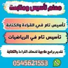 معلم تأسيس ومتابعة