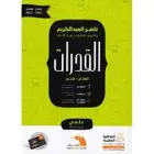 معلم رياضيات قدرات كمي وتحصيلي