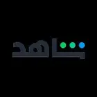 شاهد