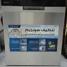 غسالة صحون جنرال سوبريم