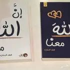 سلسلة كتب إن الله معنا