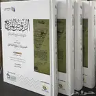 الروض المربع شرح زاد المستقنع اثراء المتون في 4 مجلدات