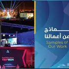 تجهيز وتنسيق المعارض والمهرجانات والفعاليات