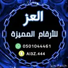 ارقام واطقم stc مميزة جدا (متجر العز)