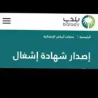 مكتب هندسي معتمد لإصدار شهادة أشغال فوري