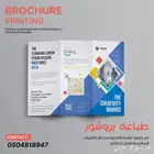 طباعة برةشور - بروفايل - فولدر
