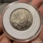 ريال فضة سعودي عهد الملك عبدالعزيز ( 1364 )