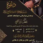 دعوات زواج إلكترونية احترافية