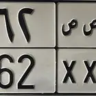 للبيع لوحة نقل (ص ص ص 562 )