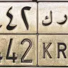 لوحة مميزه خصوصي