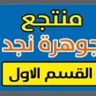 منتجع جوهرة نجد للايجار اليومي (قسم 1)