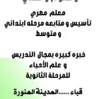 معلم مصري انجليزي و رياضيات و علوم ابتدائي ومتوسط