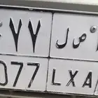 للبيع لوحة مميزة ا ص ل 7077 يعني اصل 7077