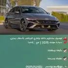 مشاوير خاصه يومي - اسبوعي - شهري