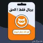 كود يودل بريال   الحق ع العرض