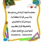 معلم تأسيس مصري تخصص لغتي رياضيات وإنجلش أبها وخميس