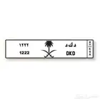 لوحه مميزه خاص