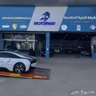 مركز صيانة BMW الرياض