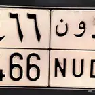 لوحة مميزة باسم الدون