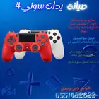 تصليح يدات سوني 4