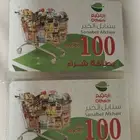 بطاقة شراء من اللعثيم
