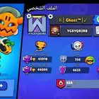 حساب براول ستارز