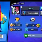 حساب برول ستارز