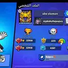 حساب براول ستارز للبيع