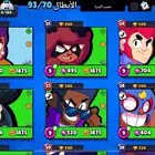 حساب براول ستارز نادر و قديم