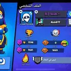 حساب براول ستارز للبيع