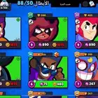 حساب براول ستارز