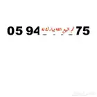رقم مميز STC