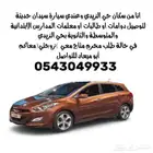 توصيل جميع مدارس بحي الزايدي
