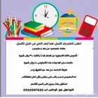 حابه تتطوري طفلك بتعليم لغة الانجليزيه حياك الله