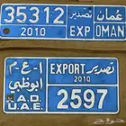 لوحات تصدير اصليه  عمان  ابوظبي  دبي