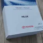 كتيب الإرشادات (هاي لوكس)
