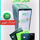 جهاز نقاط بيع هلا (عرض خاص جدا)