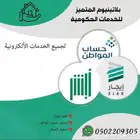 تسجيل في حساب المواطن والضمان الاجتماعي ويوجد لدينا عقود