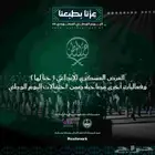 عز الوطن في الرياض