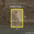 ارض في روضة سدير ( التويم )