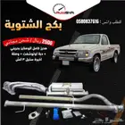 هدرز هايلوكس 98-2005 ( عرض الشتوية )