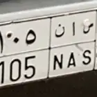 لوحه ثلاثي س ا ن 105