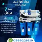 فلاتر مياه منزليه تخفيضات