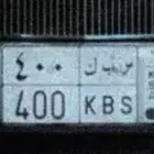لوحة مميزة رقم 400 لأصحاب المرسيدس   اللكزس