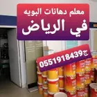 ديكورات فوم دهان بوبة سبغات البوبة فجميع مناطق الرياض اسعانا
