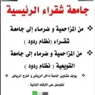 السلام عليكم ورحمة الله الله يوجد نقل طالبات ومشاوير داخل
