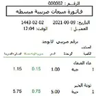برنامج مبيعات معتمد وبدون اشتراك سنوي يشمل تركيب وتدريب