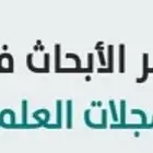 كتابة و نشر اوراق علمية بدل التميز ورسائل ماجستير
