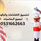 دمية افتتاح