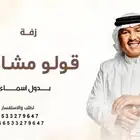زفات عروس زفات بالاسماء 2025